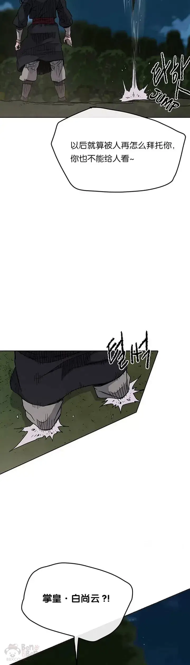漫画《不败剑仙》第17话 武学总解第32张图