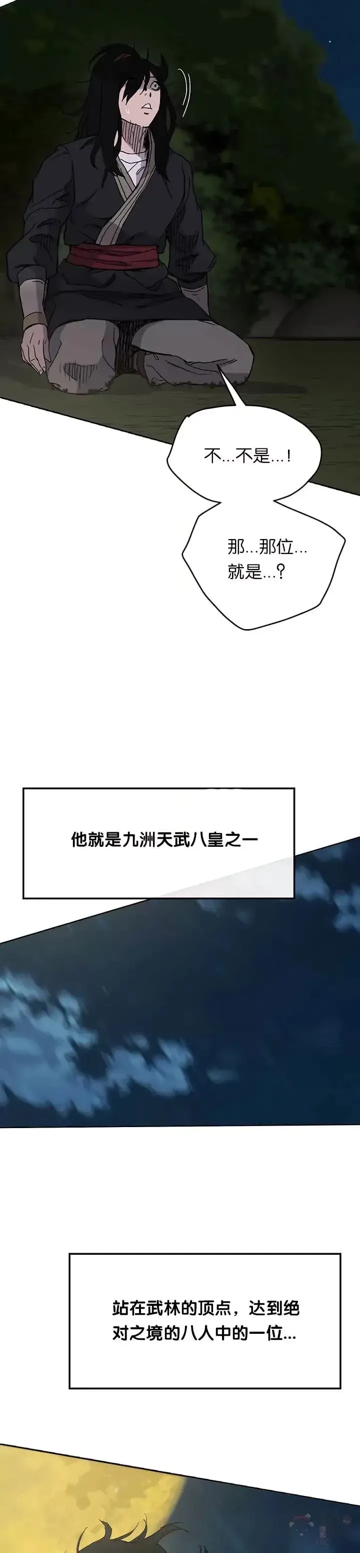 漫画《不败剑仙》第17话 武学总解第33张图