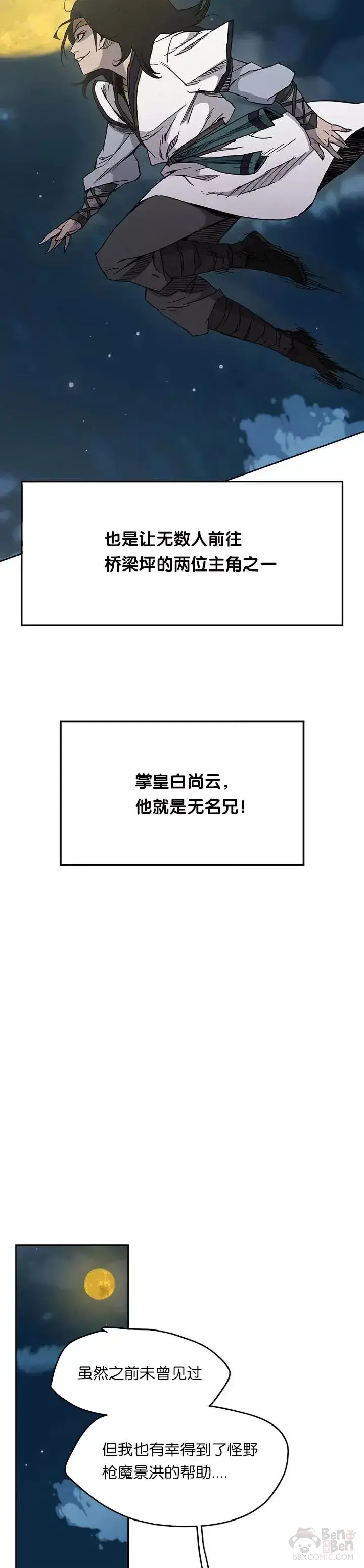 漫画《不败剑仙》第17话 武学总解第34张图