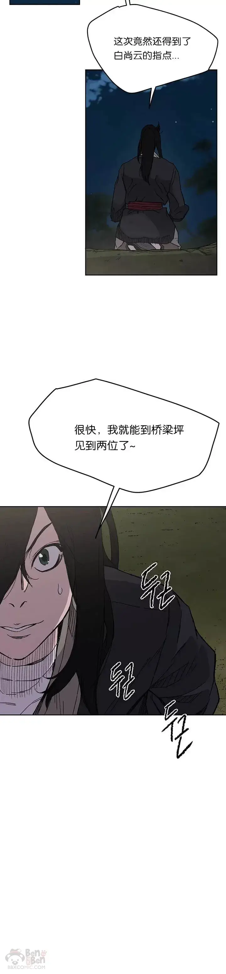 漫画《不败剑仙》第17话 武学总解第35张图