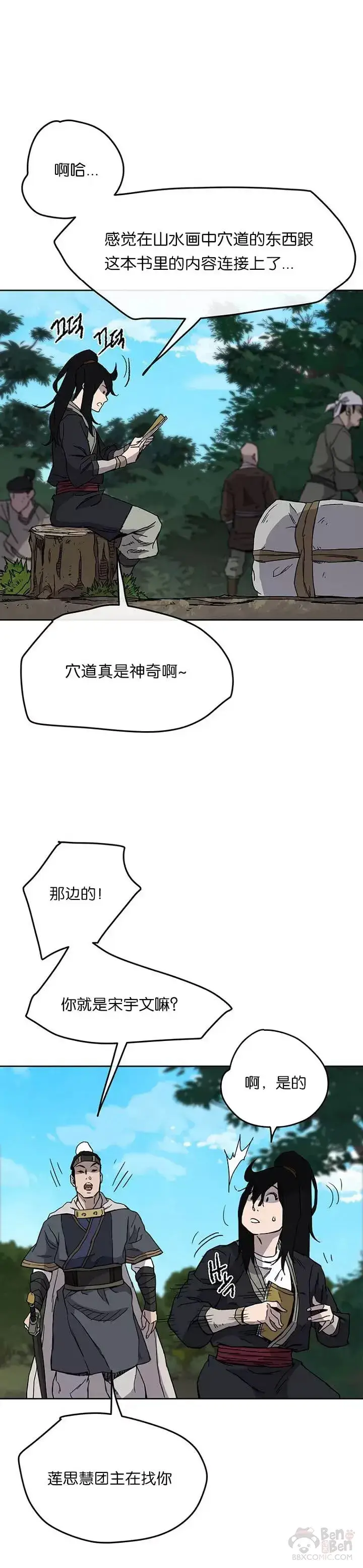 漫画《不败剑仙》第17话 武学总解第37张图