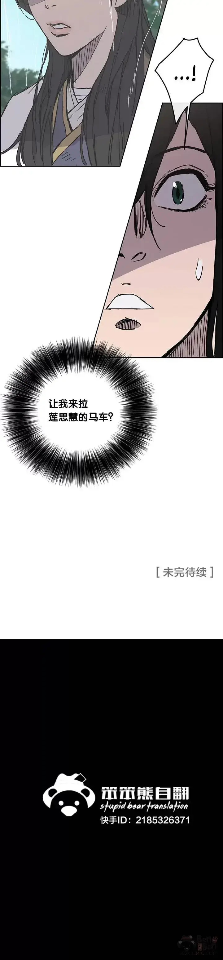 漫画《不败剑仙》第17话 武学总解第40张图