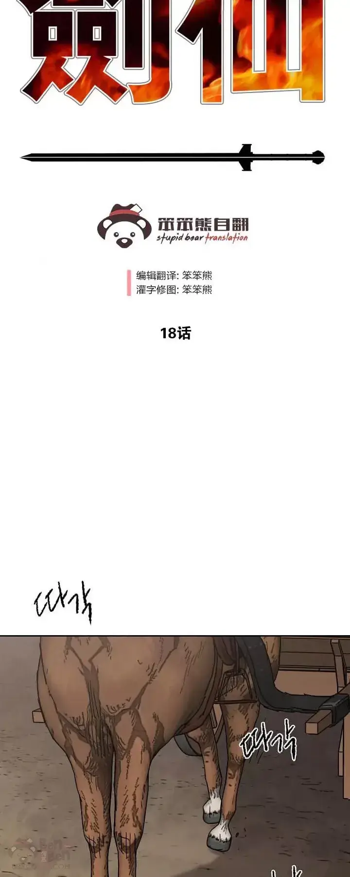 漫画《不败剑仙》第17话 武学总解第42张图