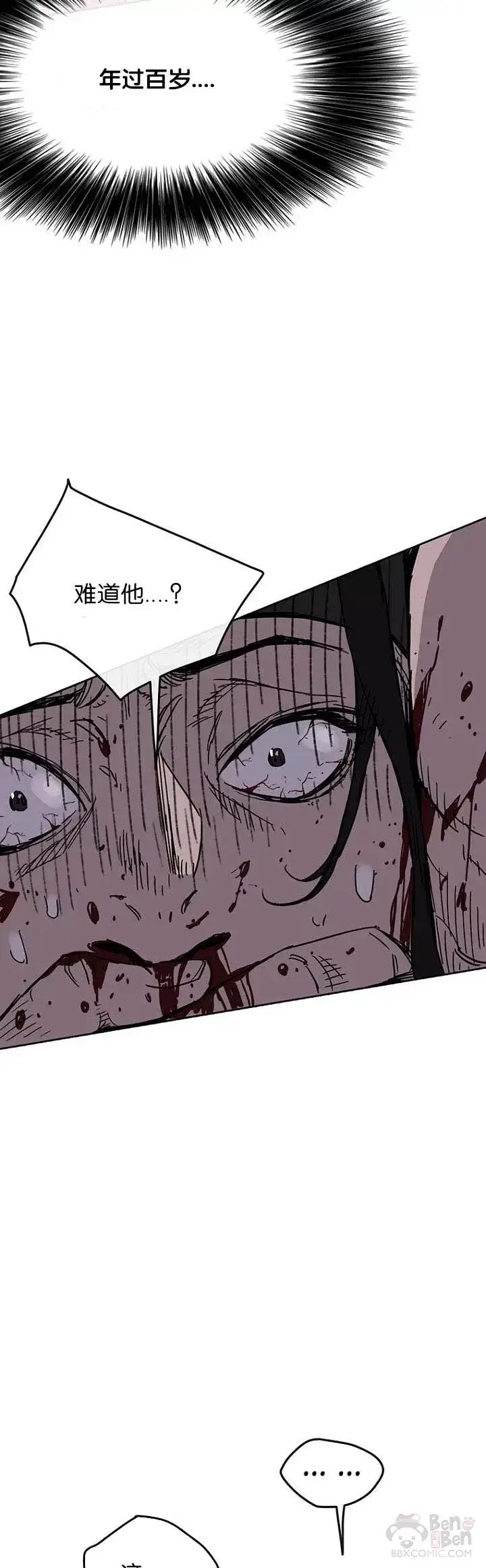 漫画《不败剑仙》第17话 武学总解第6张图