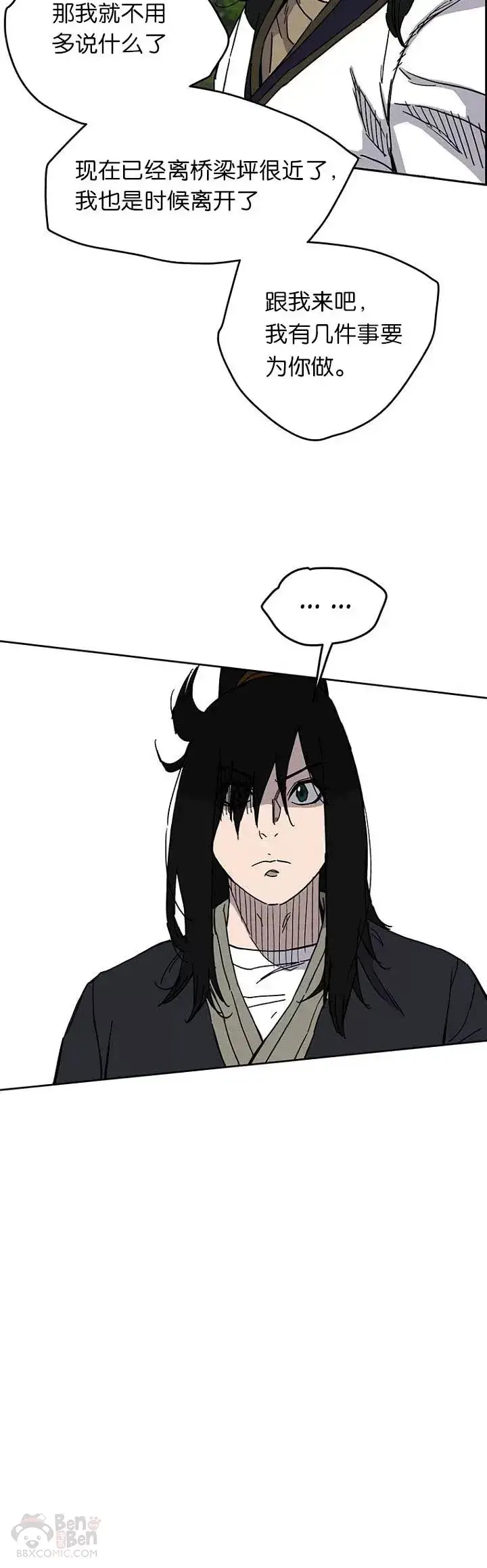 漫画《不败剑仙》第17话 武学总解第8张图