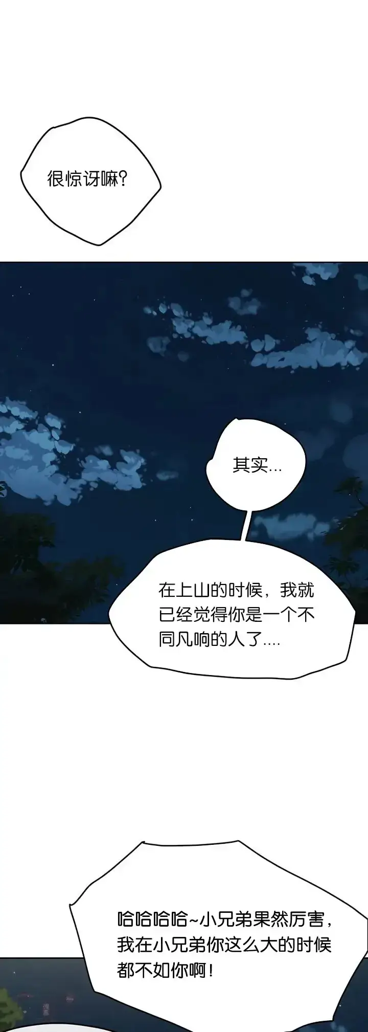 漫画《不败剑仙》第17话 武学总解第9张图