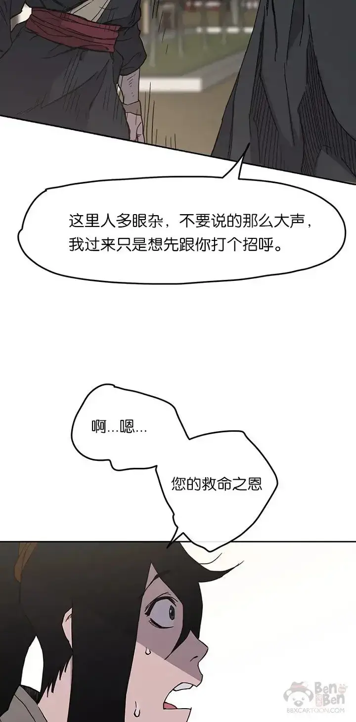 漫画《不败剑仙》第19话 掌皇白尚云第10张图