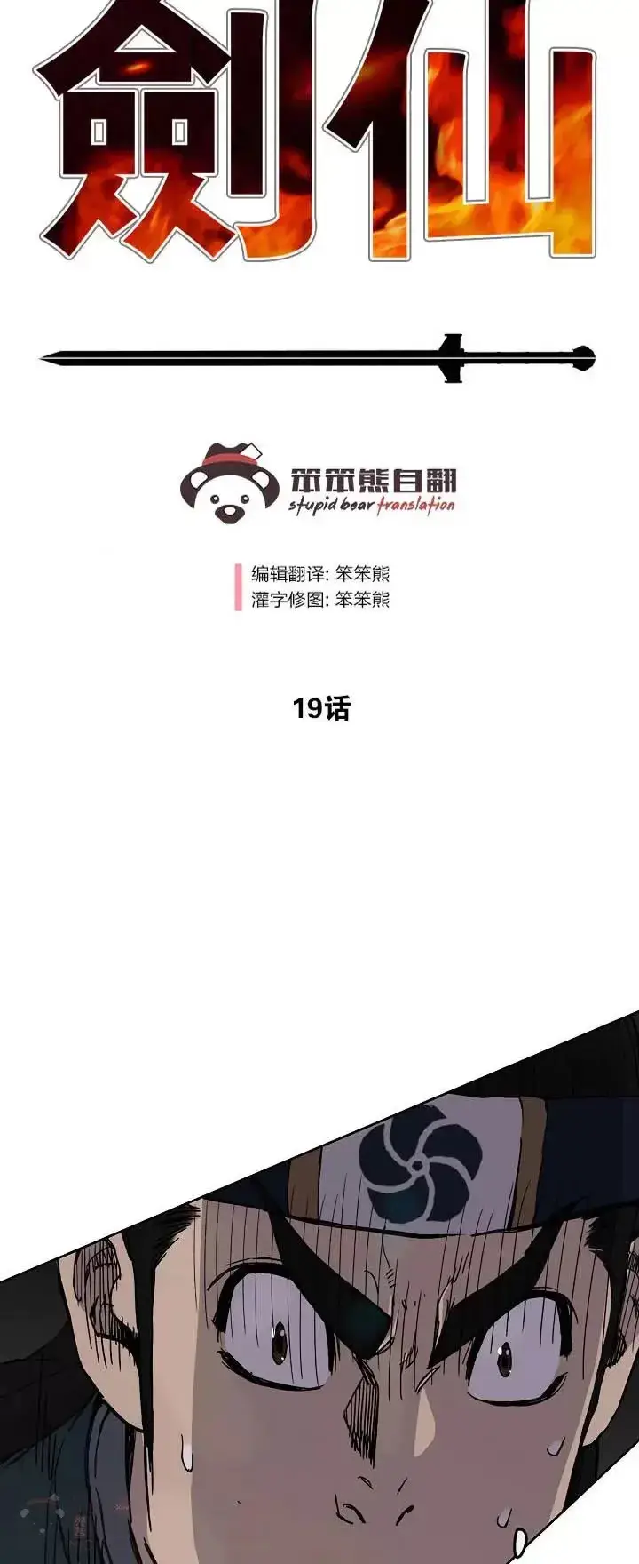 漫画《不败剑仙》第19话 掌皇白尚云第2张图