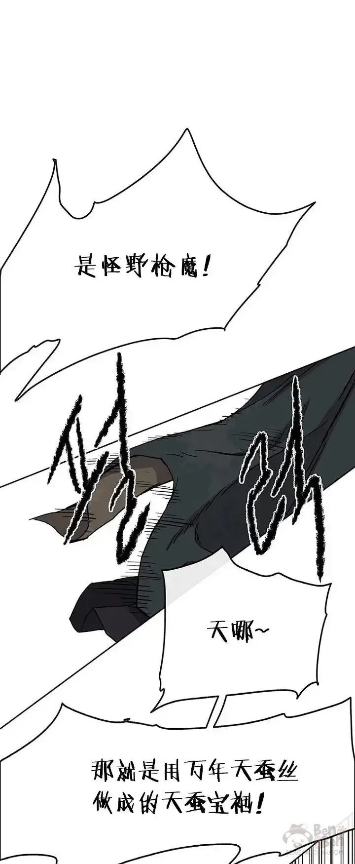 漫画《不败剑仙》第19话 掌皇白尚云第46张图