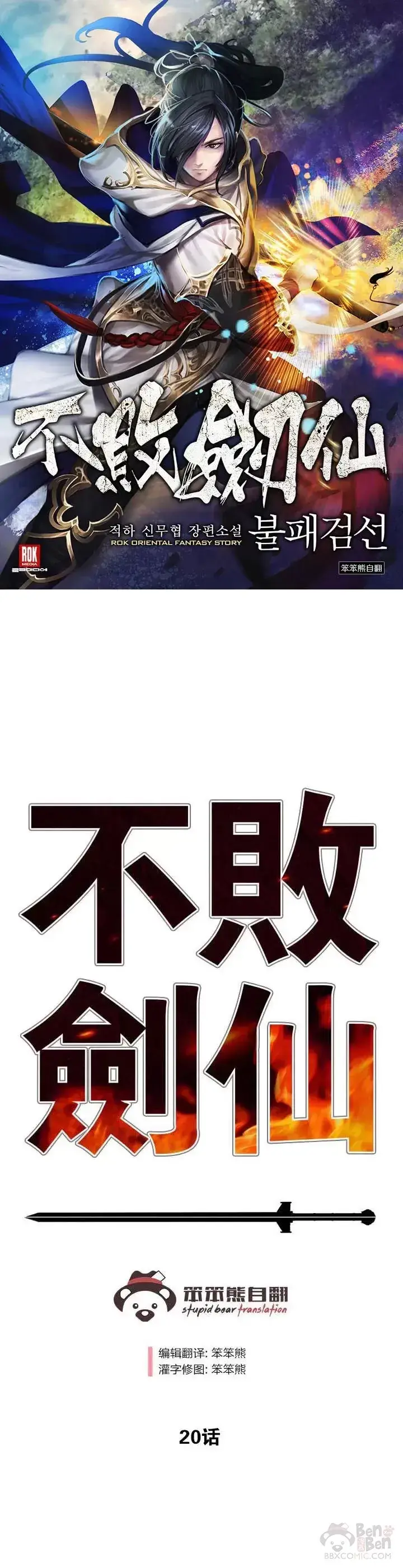 漫画《不败剑仙》第19话 掌皇白尚云第64张图