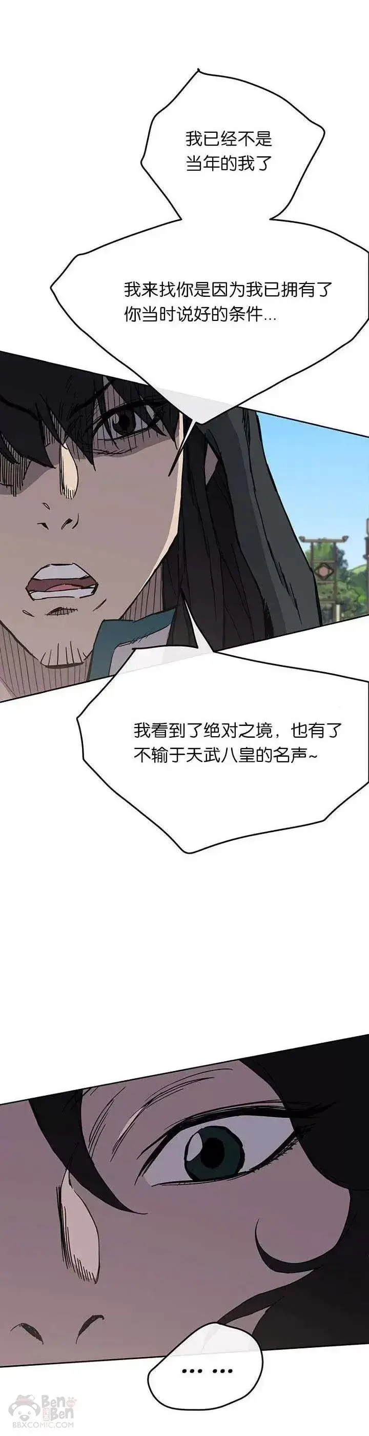 漫画《不败剑仙》第20话 妖毒魔郎第2张图