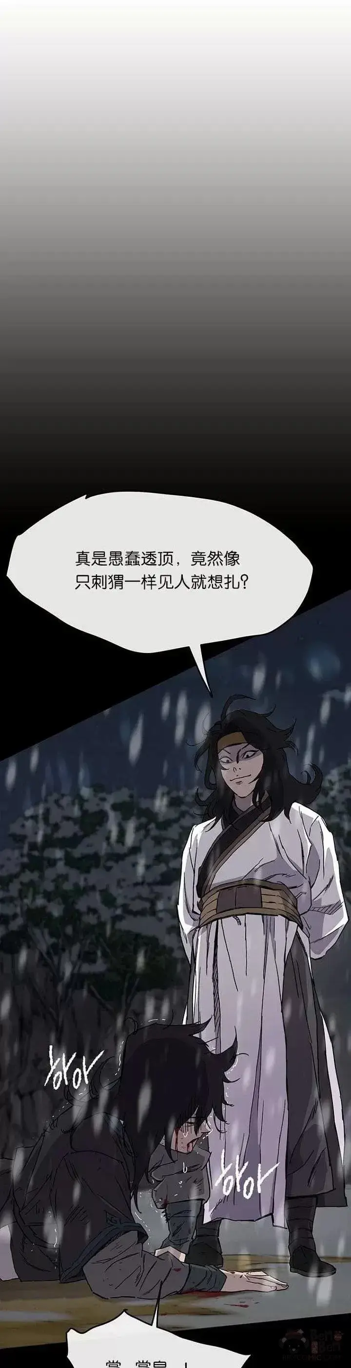 漫画《不败剑仙》第20话 妖毒魔郎第3张图