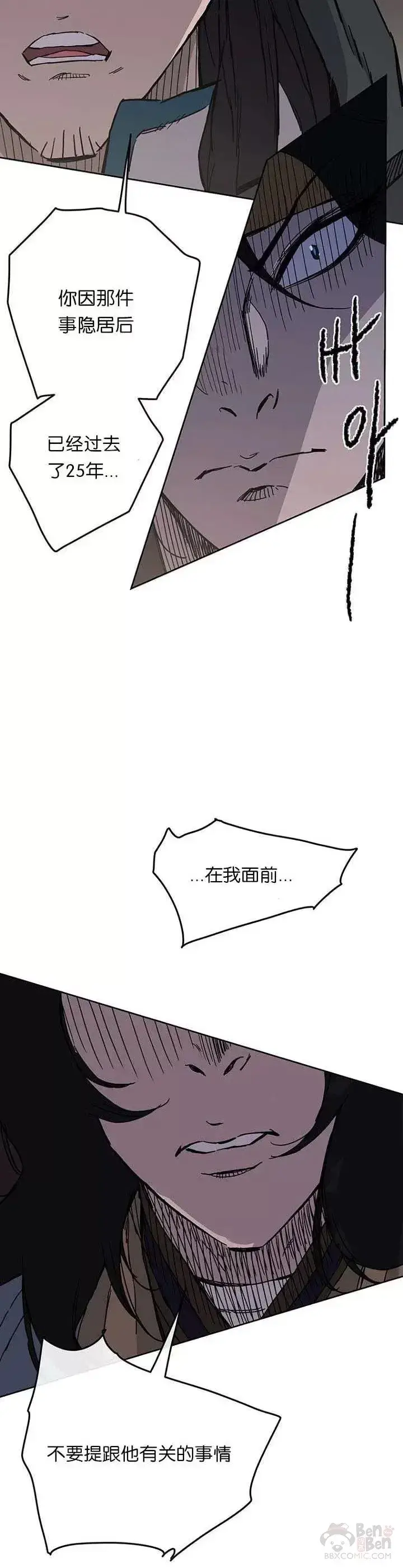 漫画《不败剑仙》第20话 妖毒魔郎第7张图