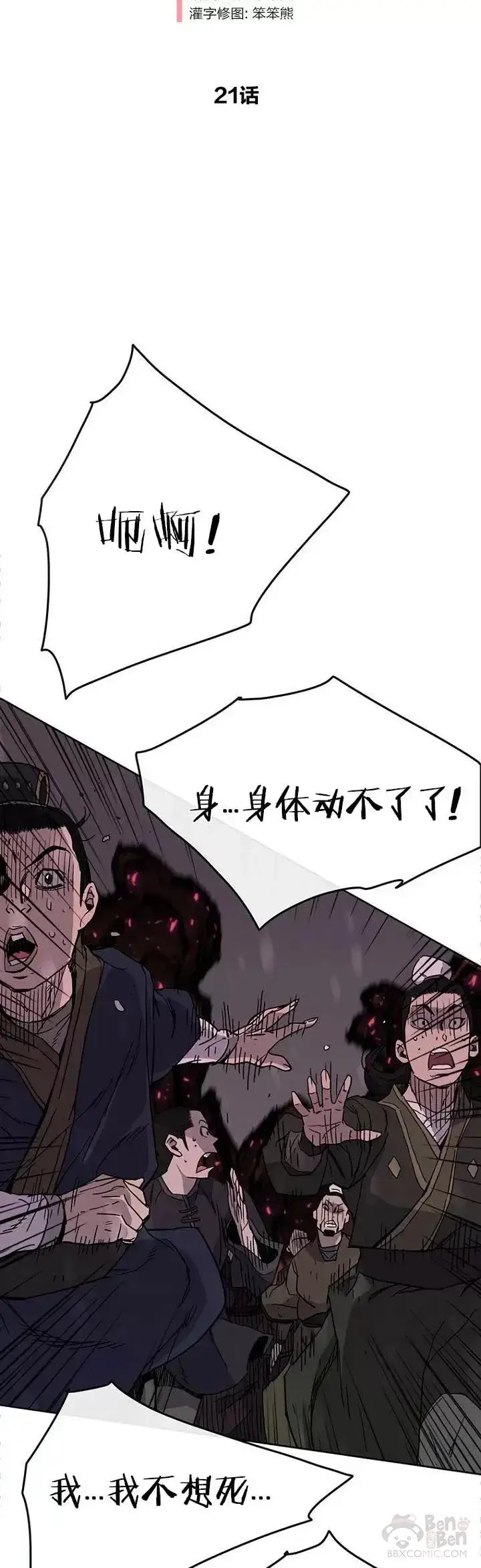 漫画《不败剑仙》第21话 狂风掌第2张图