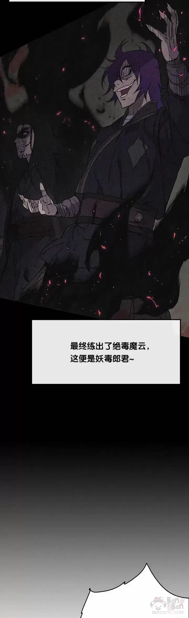 漫画《不败剑仙》第21话 狂风掌第5张图