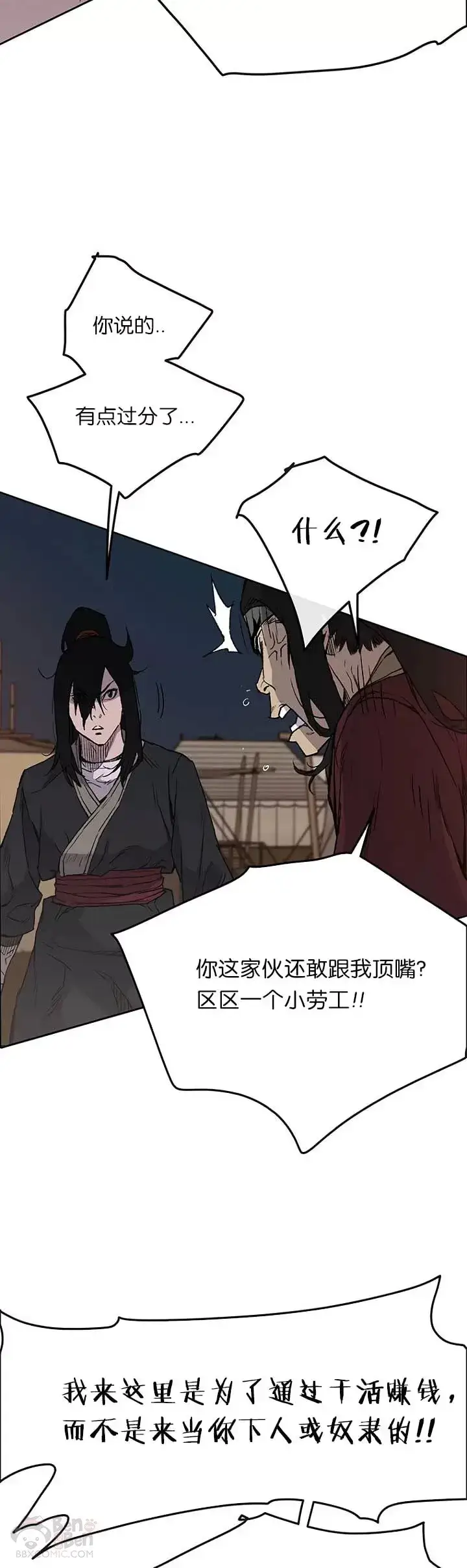 漫画《不败剑仙》第23话 青红双枪第13张图