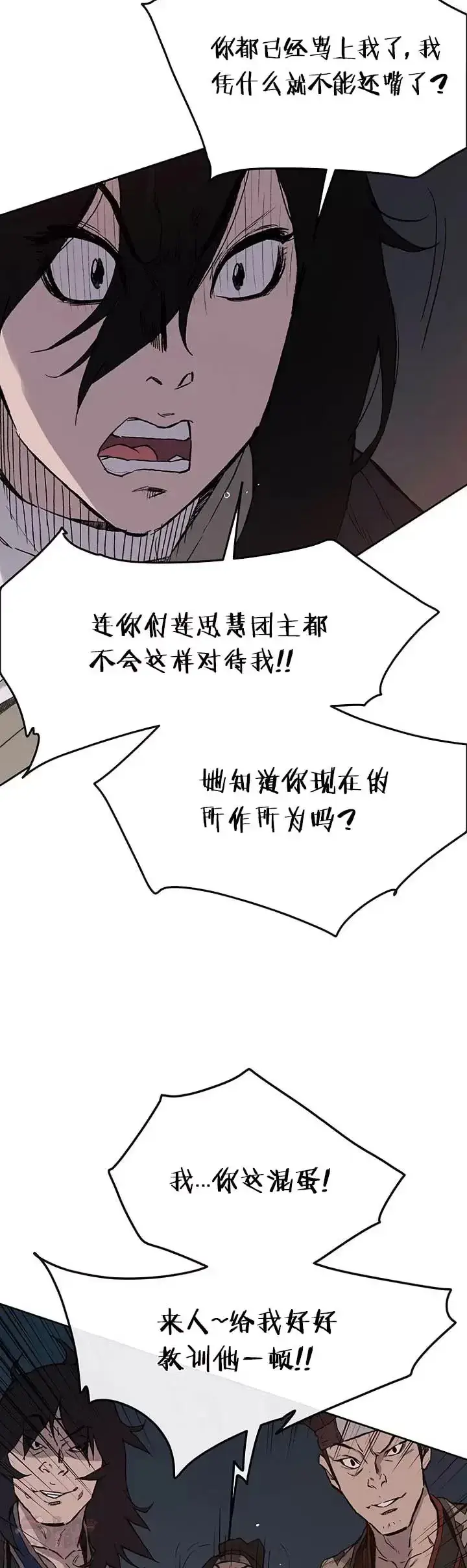 漫画《不败剑仙》第23话 青红双枪第14张图