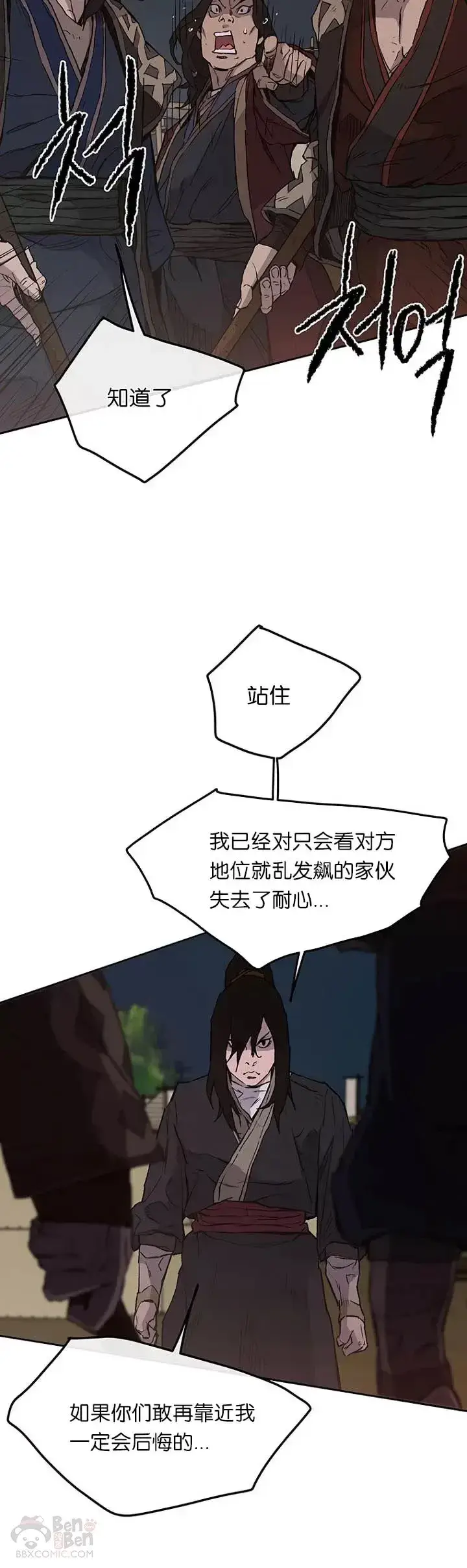 漫画《不败剑仙》第23话 青红双枪第15张图