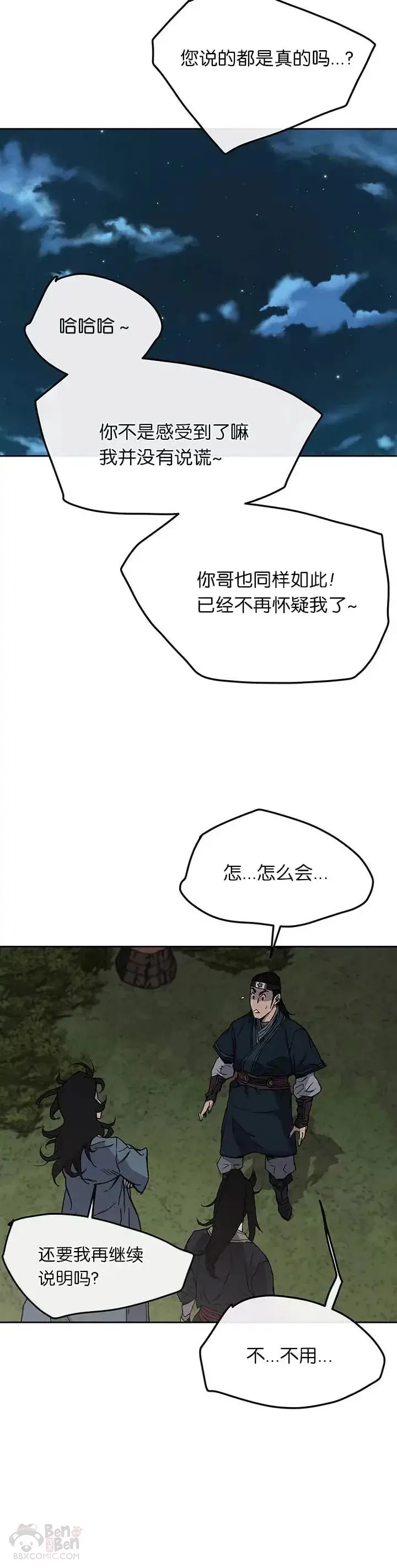 漫画《不败剑仙》第23话 青红双枪第2张图