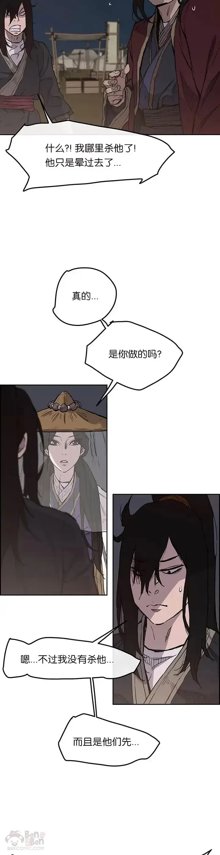 漫画《不败剑仙》第23话 青红双枪第22张图