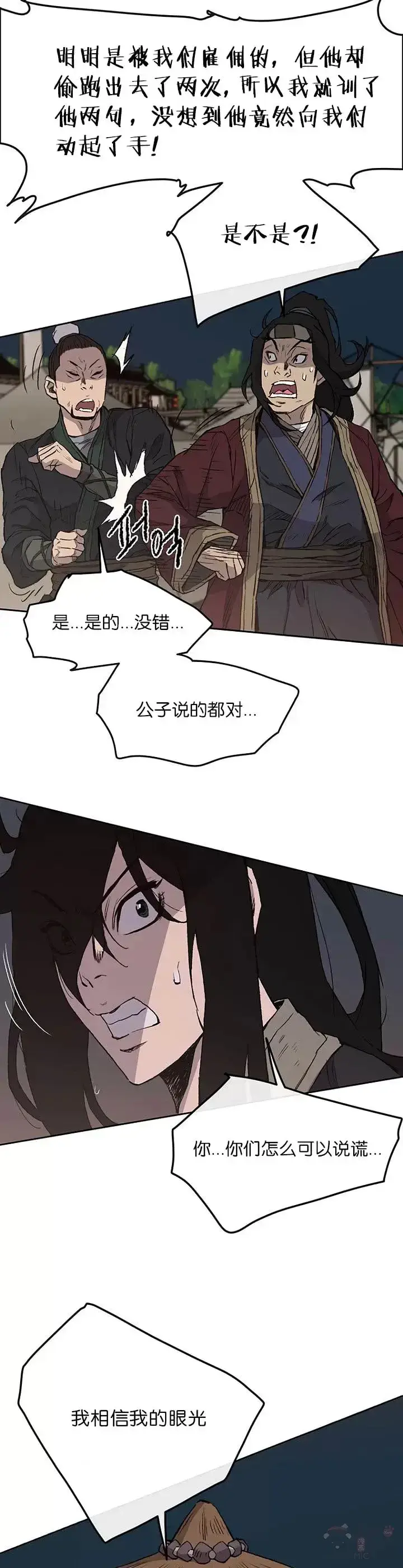 漫画《不败剑仙》第23话 青红双枪第23张图
