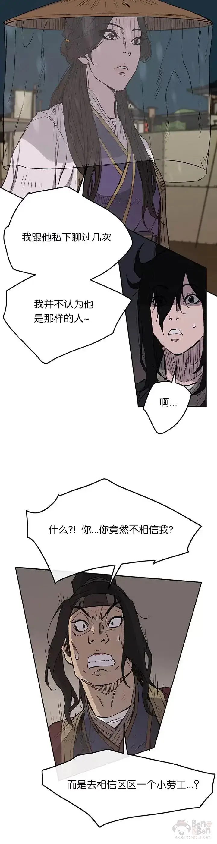 漫画《不败剑仙》第23话 青红双枪第24张图