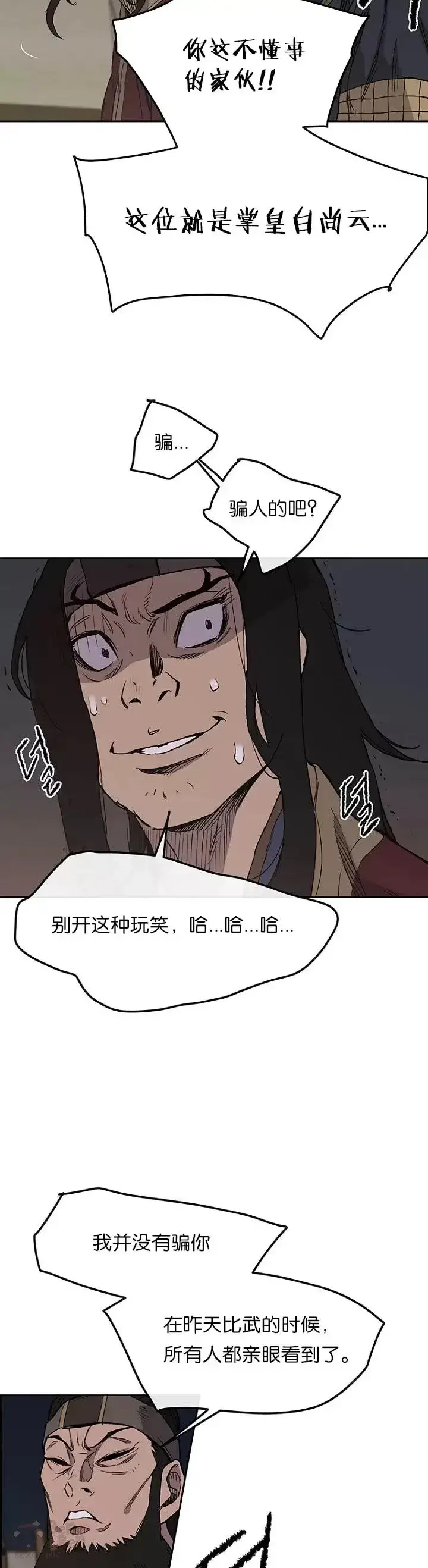 漫画《不败剑仙》第23话 青红双枪第27张图