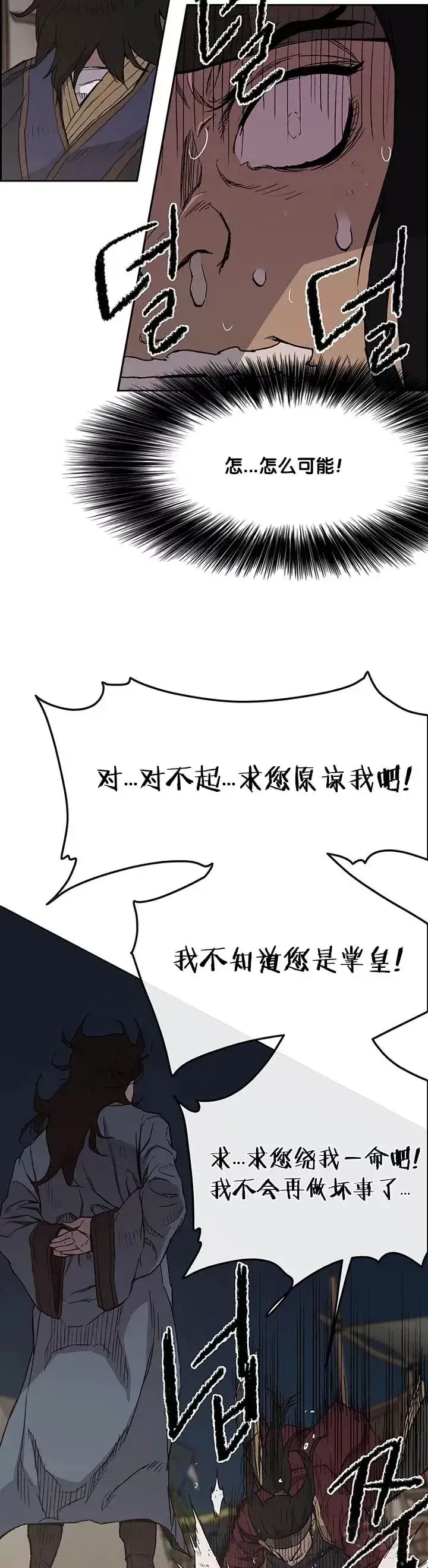 漫画《不败剑仙》第23话 青红双枪第28张图