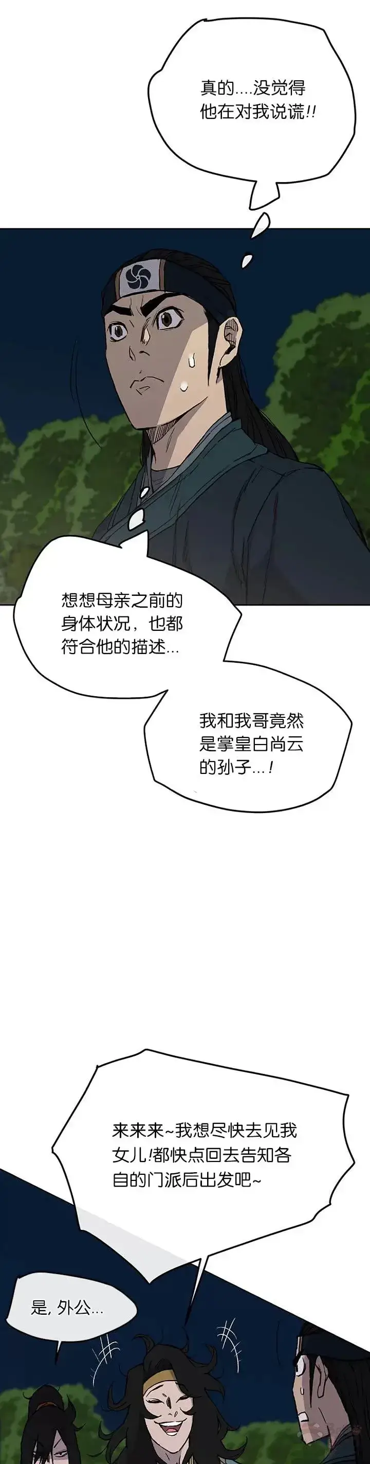 漫画《不败剑仙》第23话 青红双枪第3张图