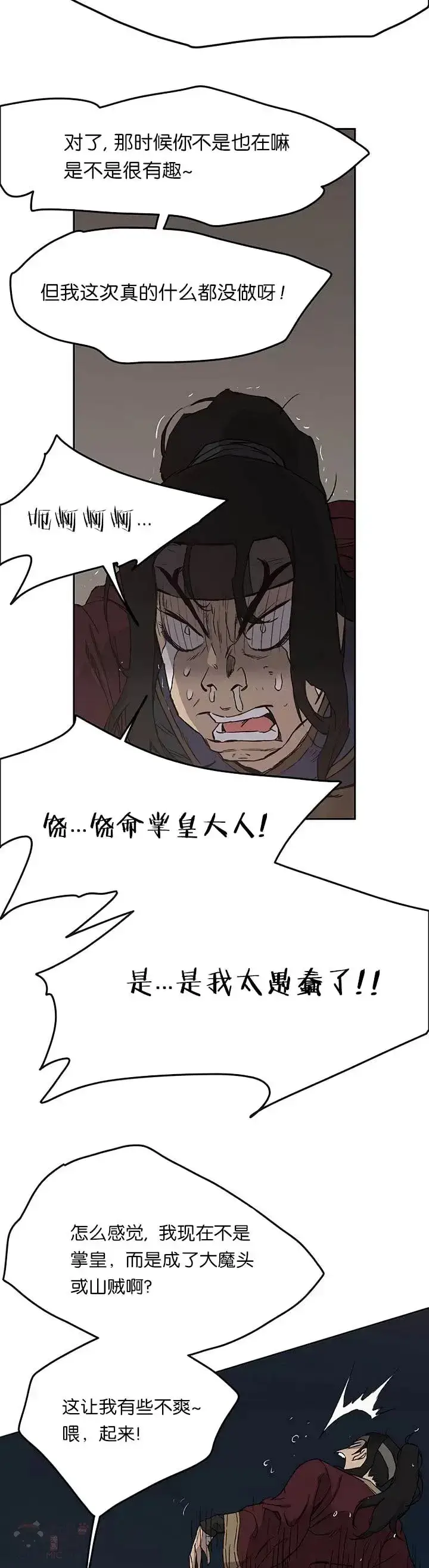 漫画《不败剑仙》第23话 青红双枪第30张图