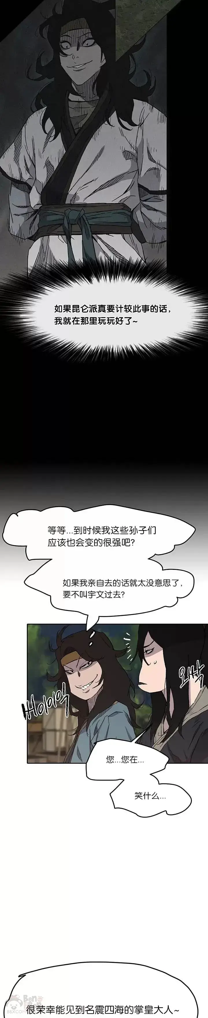 漫画《不败剑仙》第23话 青红双枪第36张图