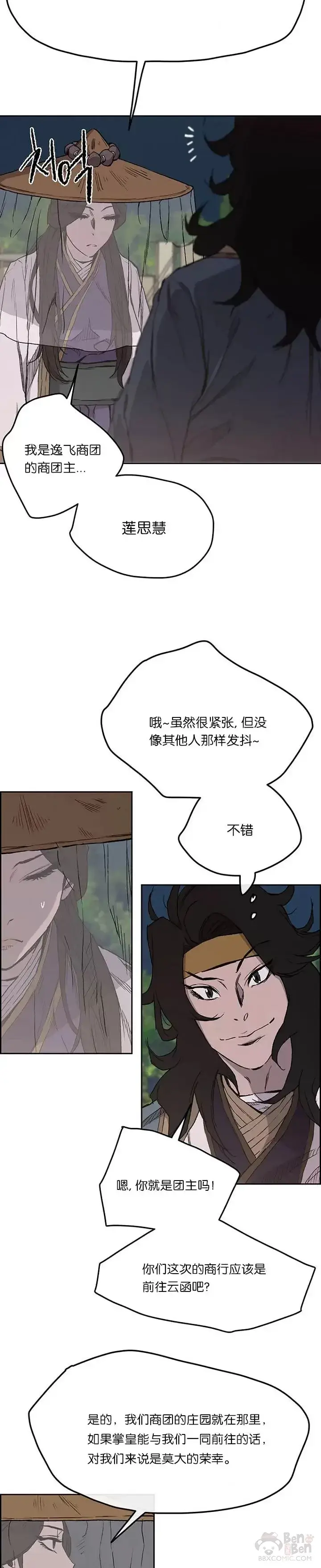 漫画《不败剑仙》第23话 青红双枪第37张图
