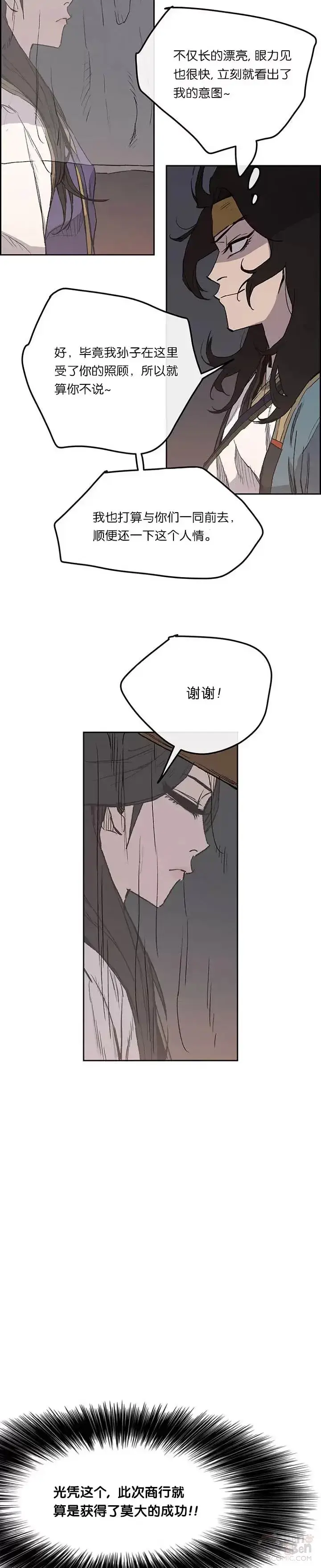 漫画《不败剑仙》第23话 青红双枪第38张图