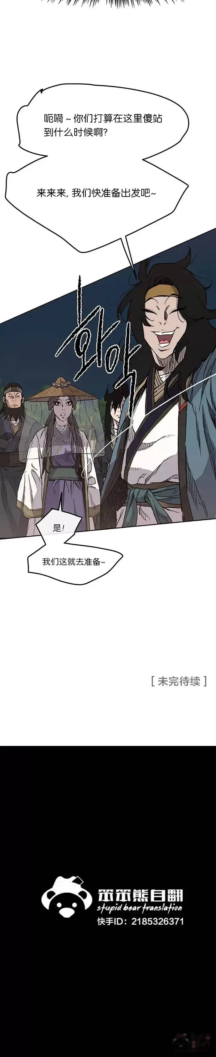 漫画《不败剑仙》第23话 青红双枪第40张图