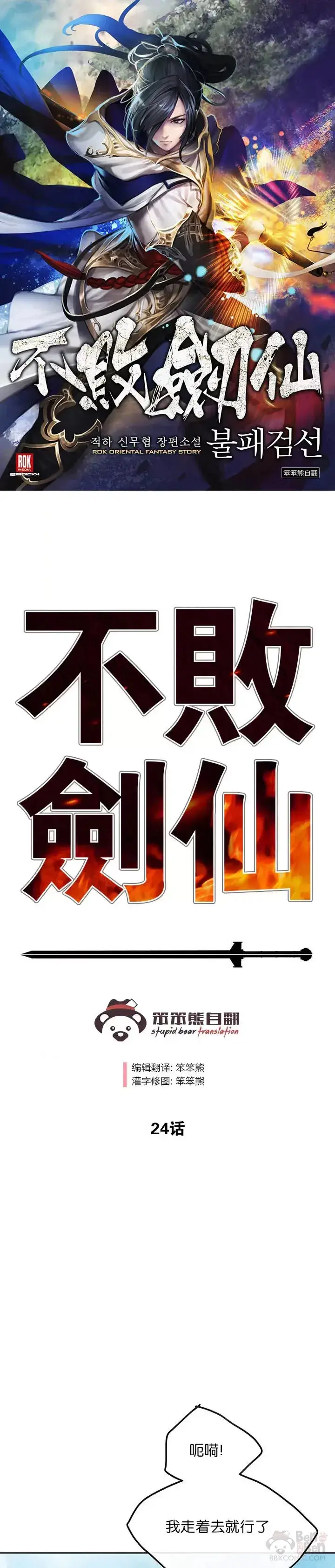 漫画《不败剑仙》第23话 青红双枪第41张图