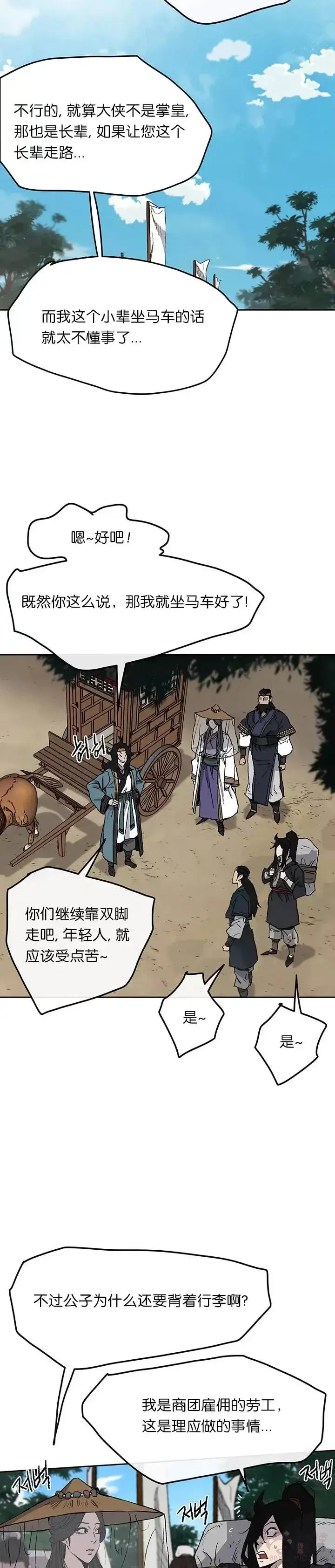 漫画《不败剑仙》第23话 青红双枪第42张图