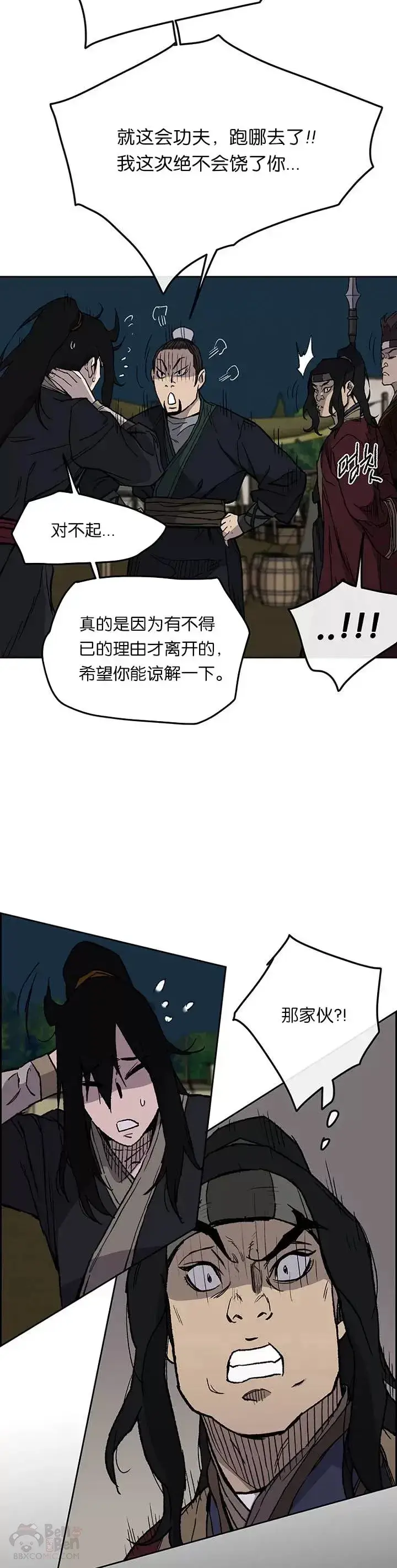 漫画《不败剑仙》第23话 青红双枪第5张图