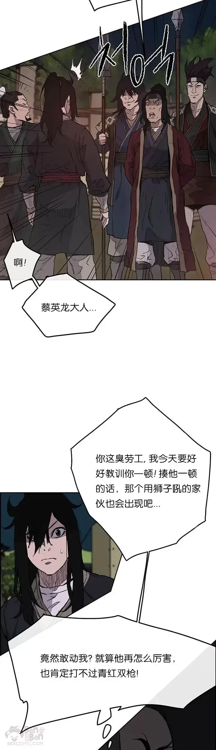 漫画《不败剑仙》第23话 青红双枪第9张图