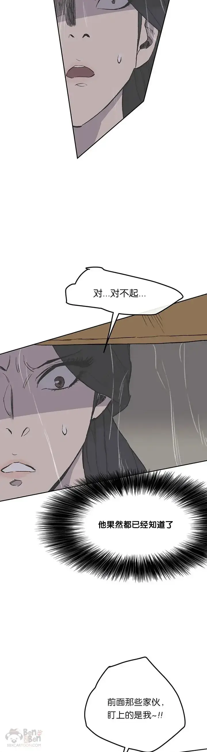 漫画《不败剑仙》第24话 血云魔帝第24张图
