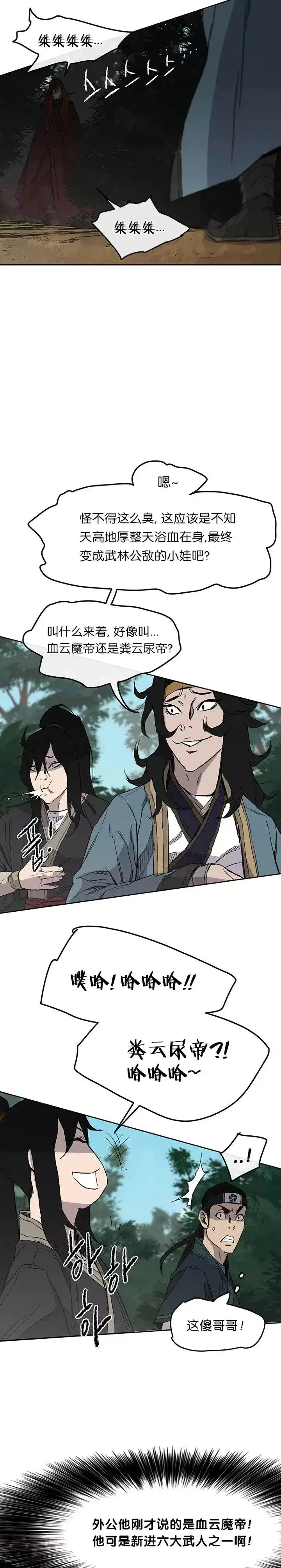 漫画《不败剑仙》第24话 血云魔帝第28张图