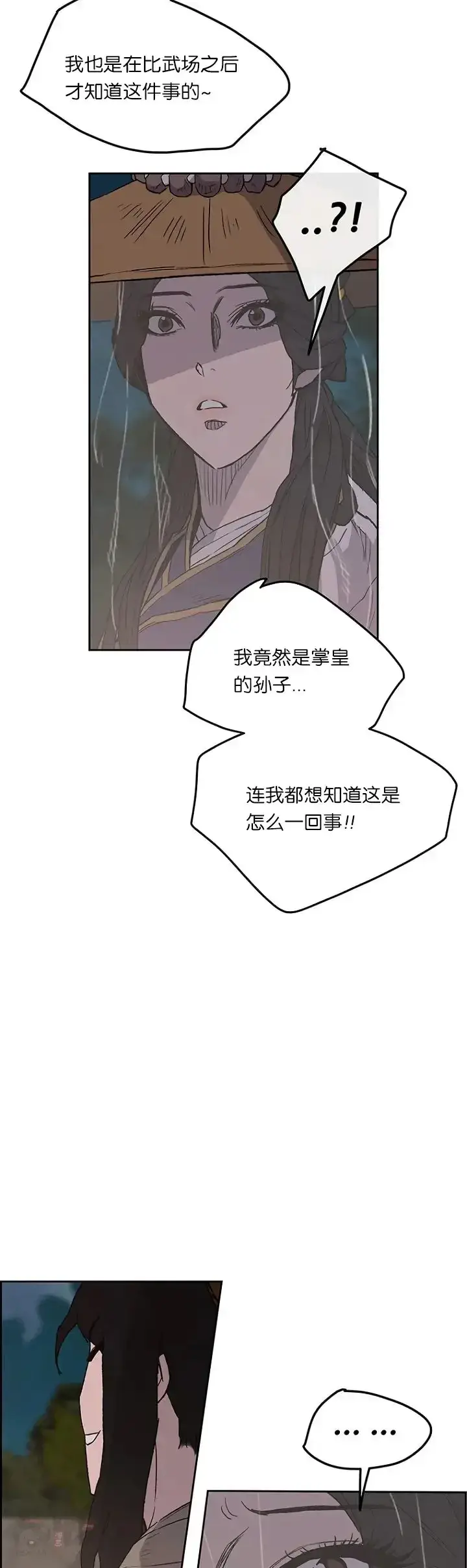 漫画《不败剑仙》第24话 血云魔帝第9张图