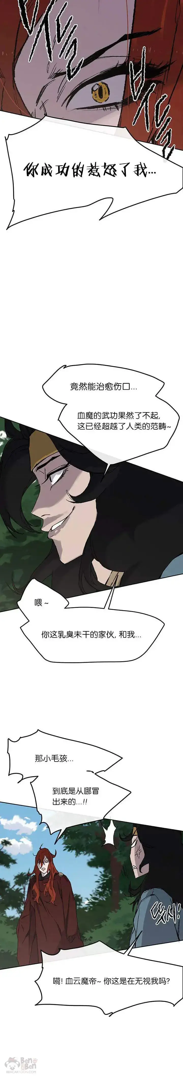 漫画《不败剑仙》第25话 掌皇你老了第10张图