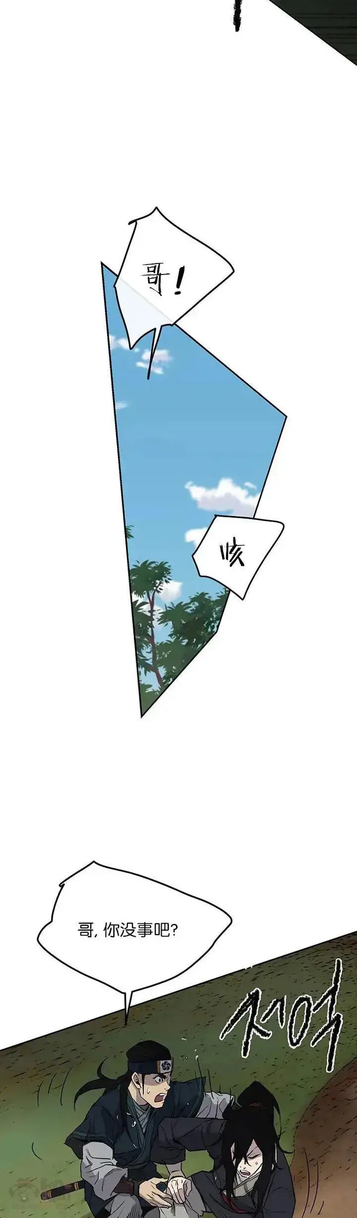 漫画《不败剑仙》第25话 掌皇你老了第13张图