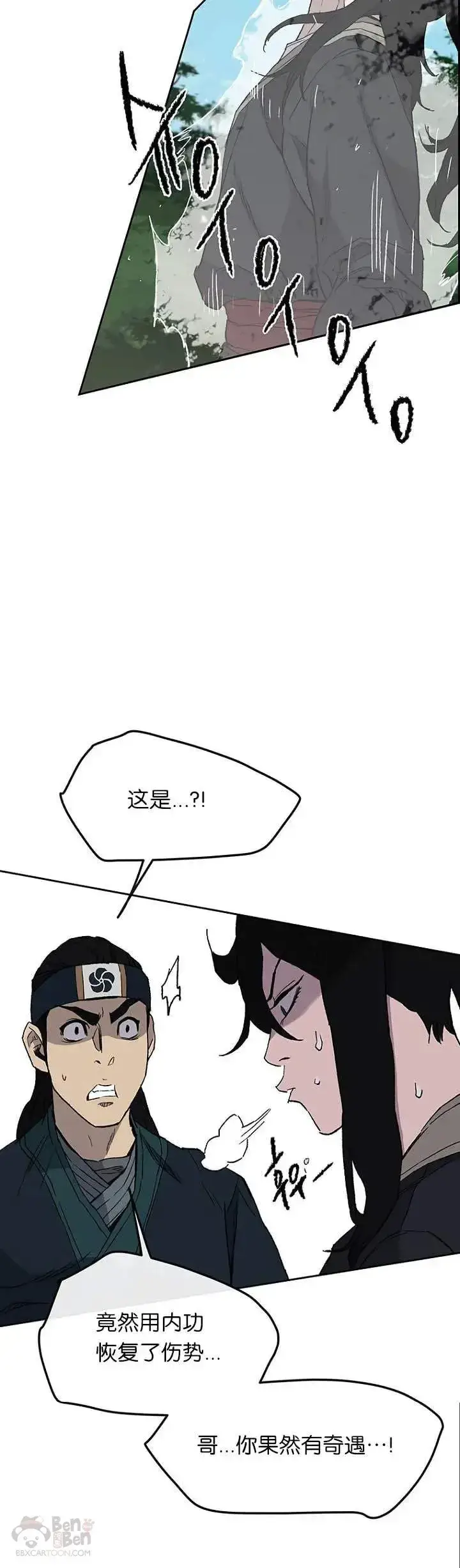 漫画《不败剑仙》第25话 掌皇你老了第15张图