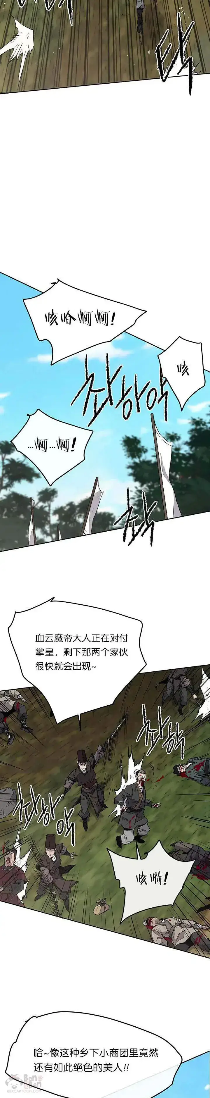 漫画《不败剑仙》第25话 掌皇你老了第17张图