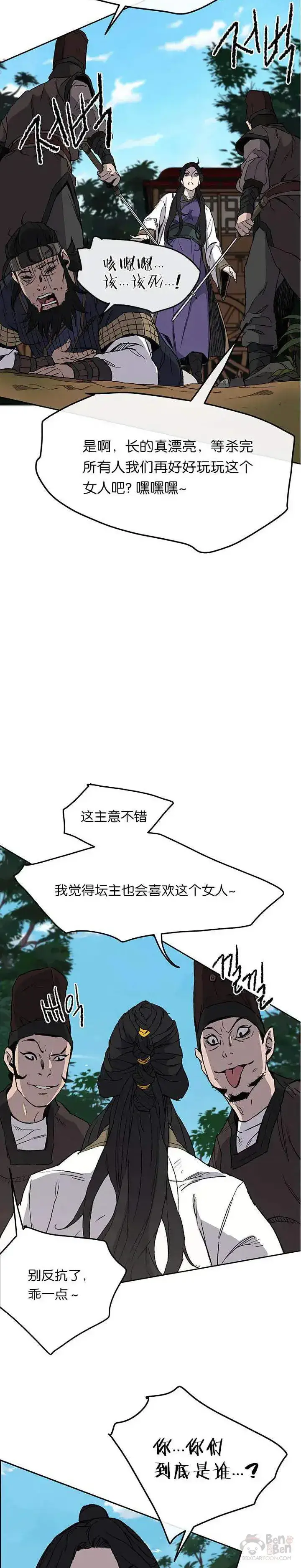 漫画《不败剑仙》第25话 掌皇你老了第18张图