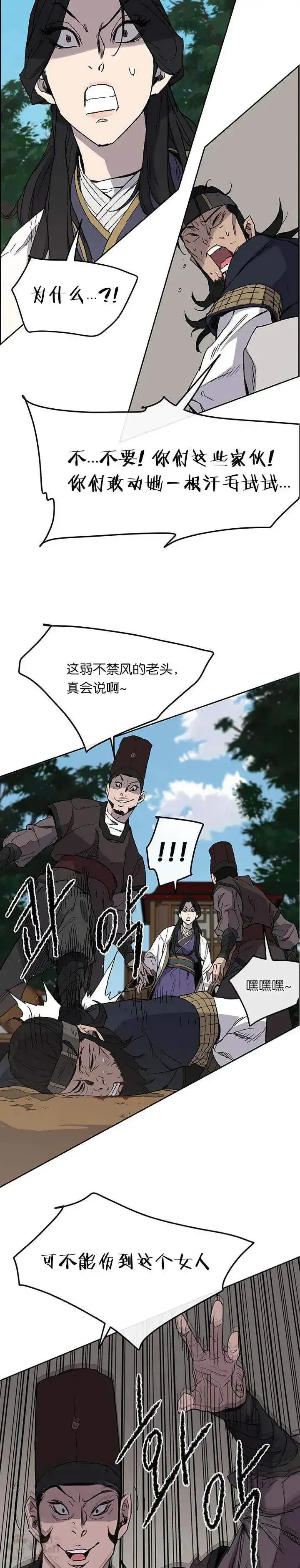 漫画《不败剑仙》第25话 掌皇你老了第19张图