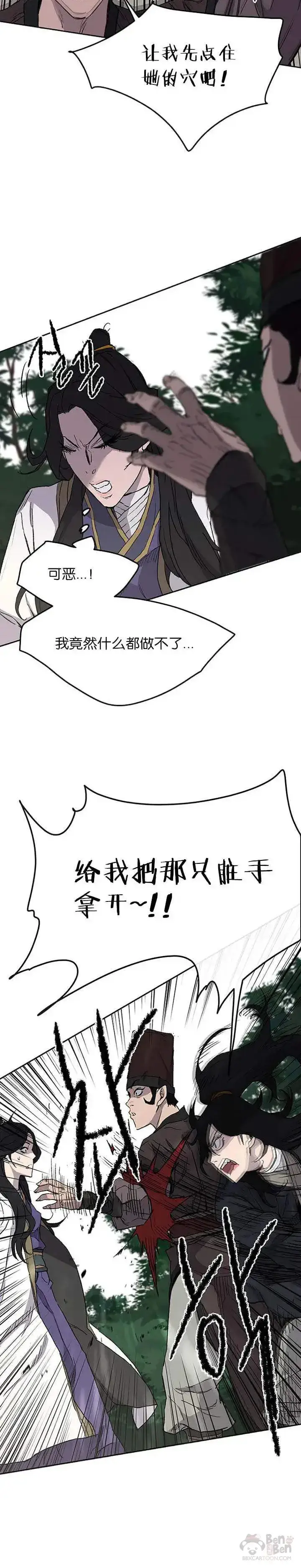 漫画《不败剑仙》第25话 掌皇你老了第20张图
