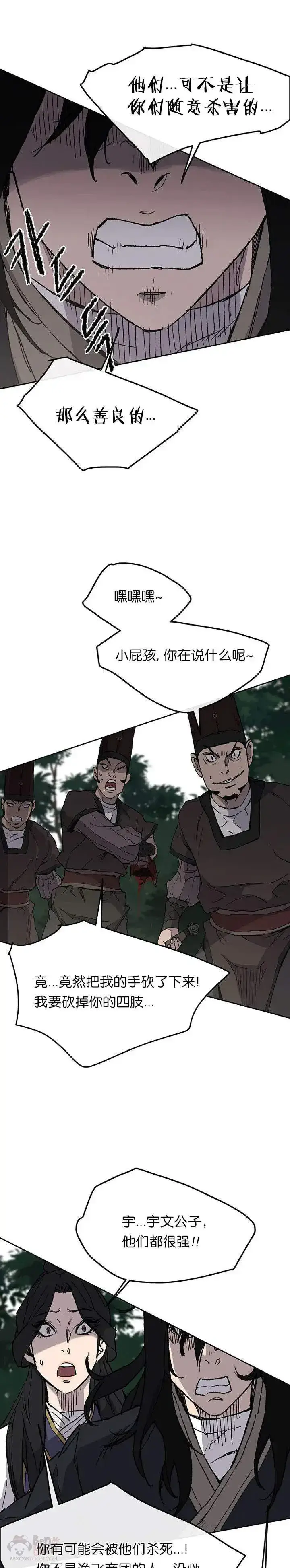 漫画《不败剑仙》第25话 掌皇你老了第26张图