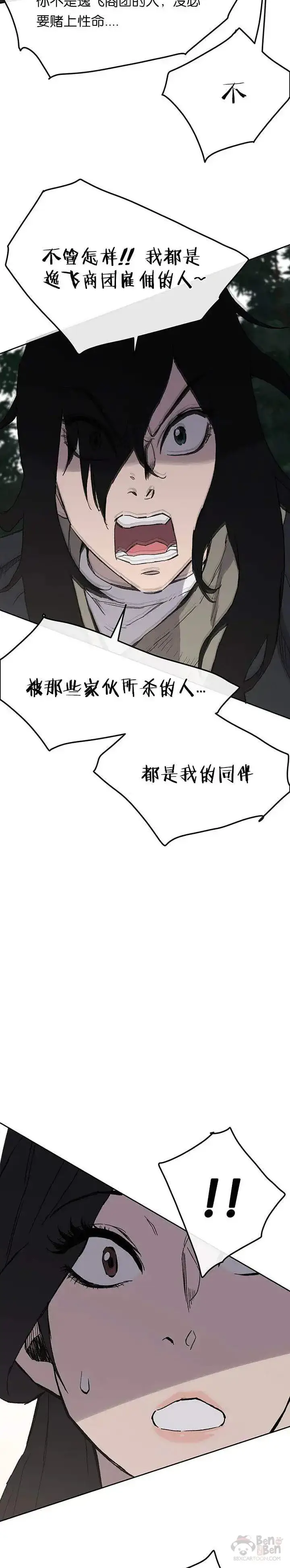 漫画《不败剑仙》第25话 掌皇你老了第27张图